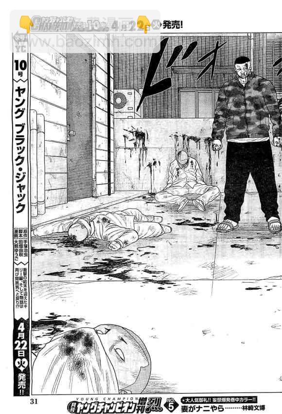 《热血高校外传 九头神龙男外传》第33话 第18页