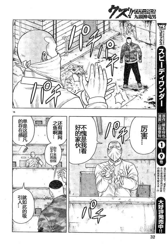 《热血高校外传 九头神龙男外传》第33话 第19页