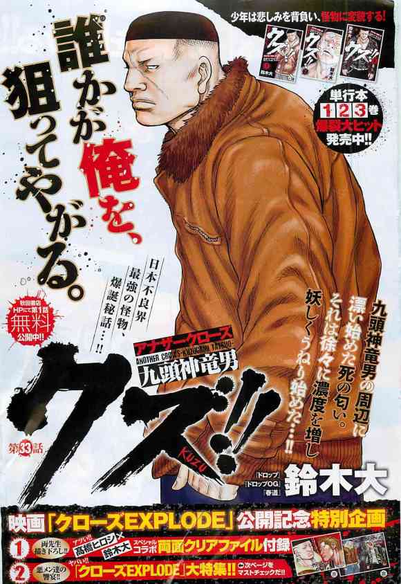 《热血高校外传 九头神龙男外传》第33话 第1页