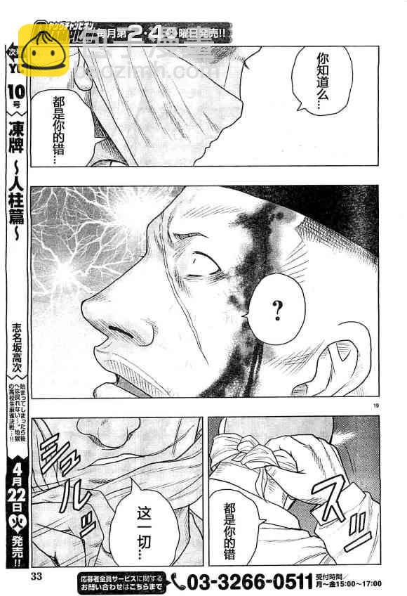 《热血高校外传 九头神龙男外传》第33话 第20页
