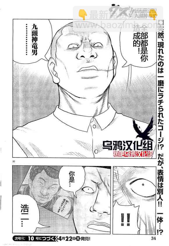 《热血高校外传 九头神龙男外传》第33话 第21页