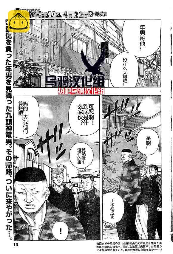 《热血高校外传 九头神龙男外传》第33话 第2页