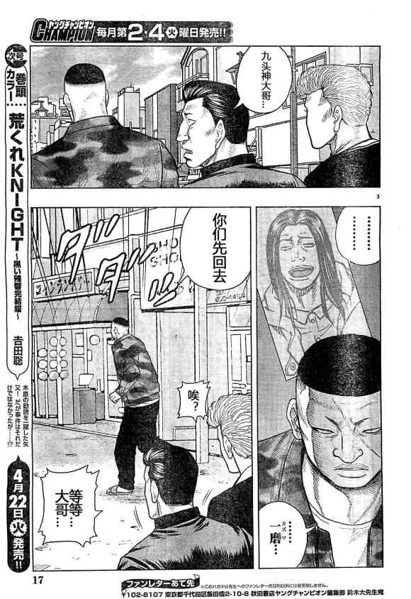 《热血高校外传 九头神龙男外传》第33话 第4页