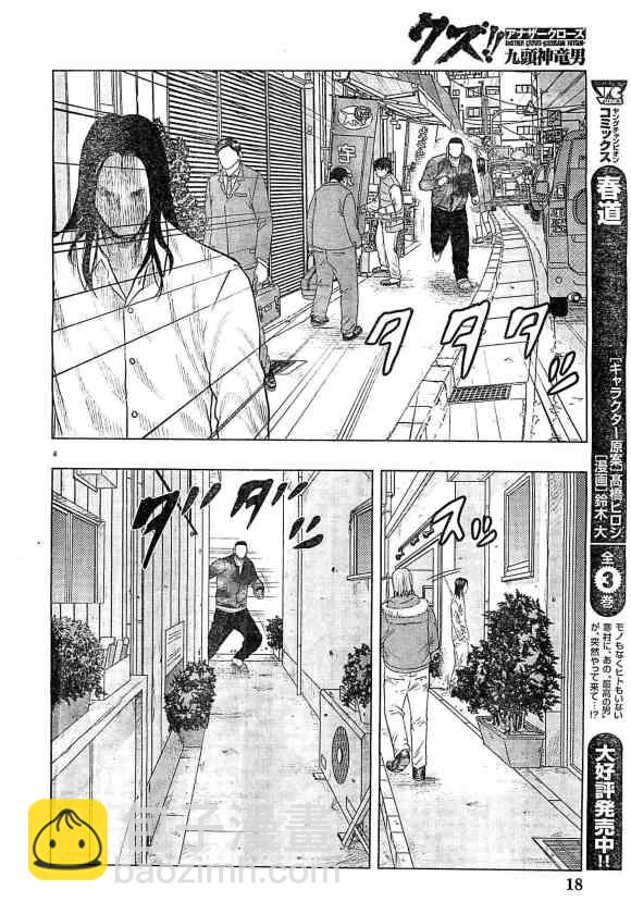 《热血高校外传 九头神龙男外传》第33话 第5页