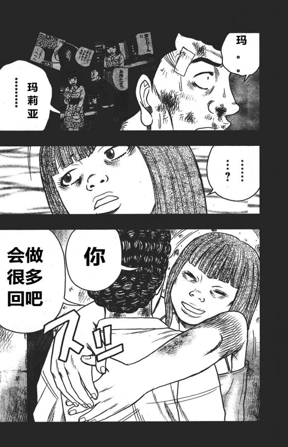 《热血高校外传 九头神龙男外传》第34话 第12页