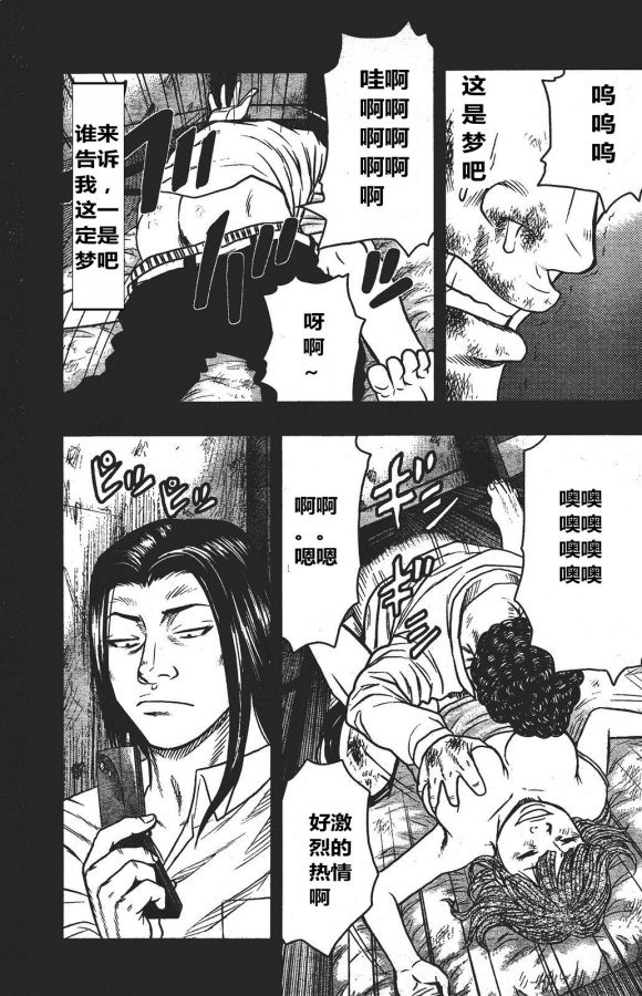 《热血高校外传 九头神龙男外传》第34话 第13页