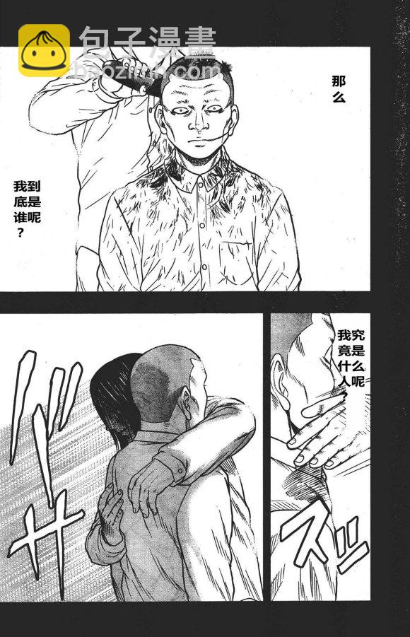 《热血高校外传 九头神龙男外传》第34话 第14页