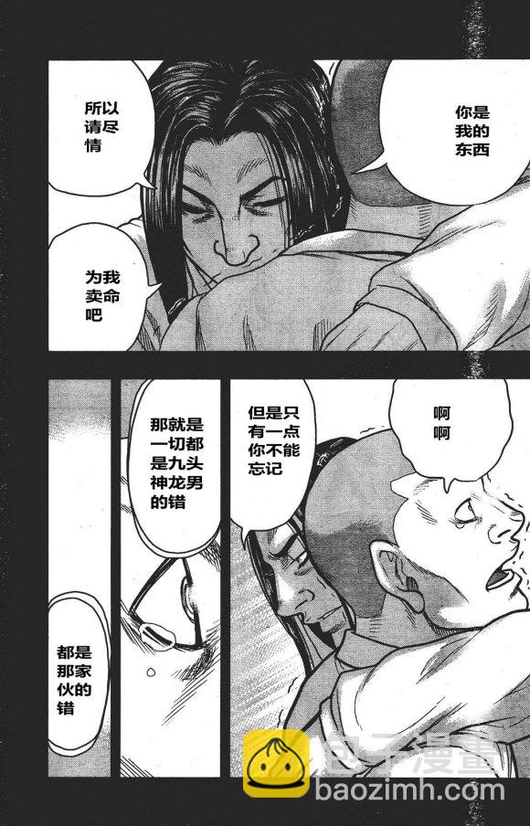 《热血高校外传 九头神龙男外传》第34话 第15页
