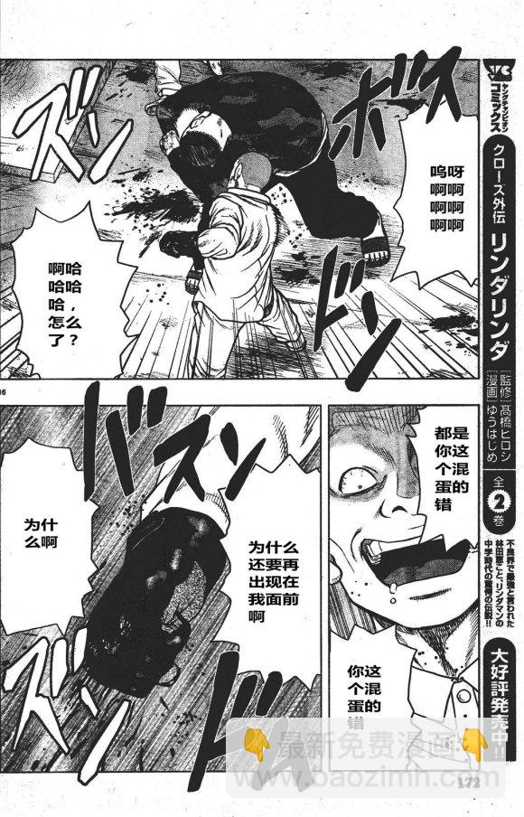 《热血高校外传 九头神龙男外传》第34话 第16页