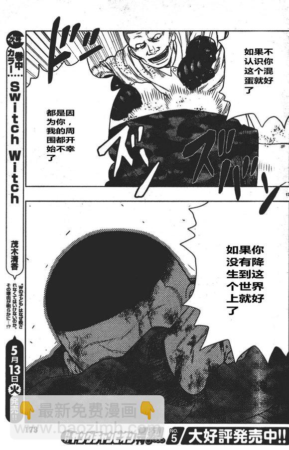《热血高校外传 九头神龙男外传》第34话 第17页
