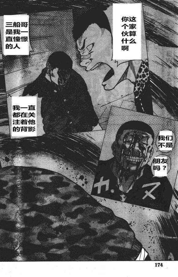 《热血高校外传 九头神龙男外传》第34话 第18页