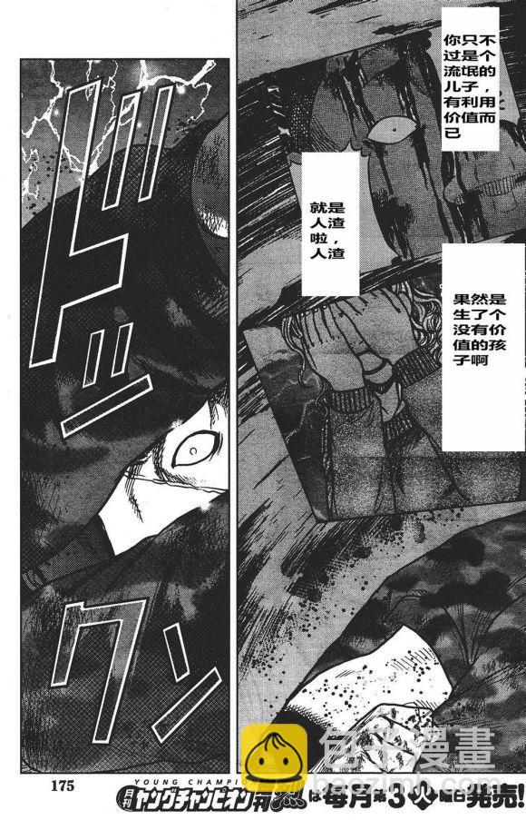 《热血高校外传 九头神龙男外传》第34话 第19页