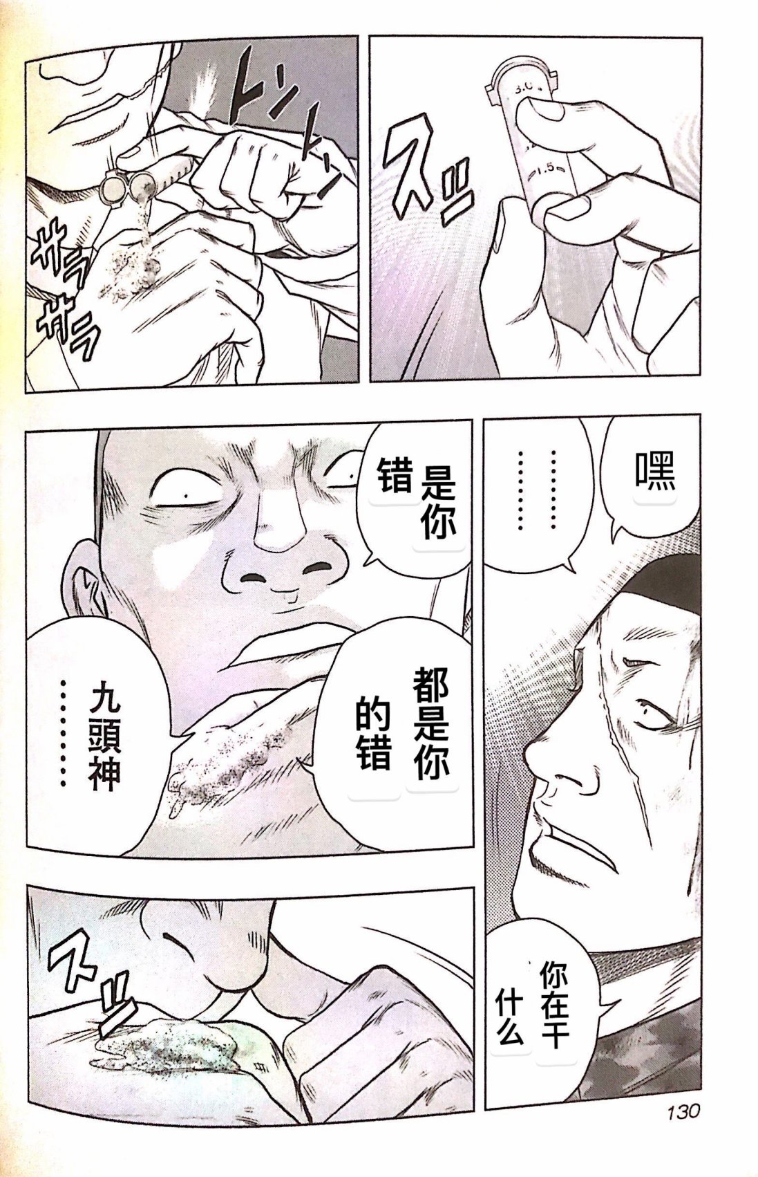 《热血高校外传 九头神龙男外传》第34话 第2页