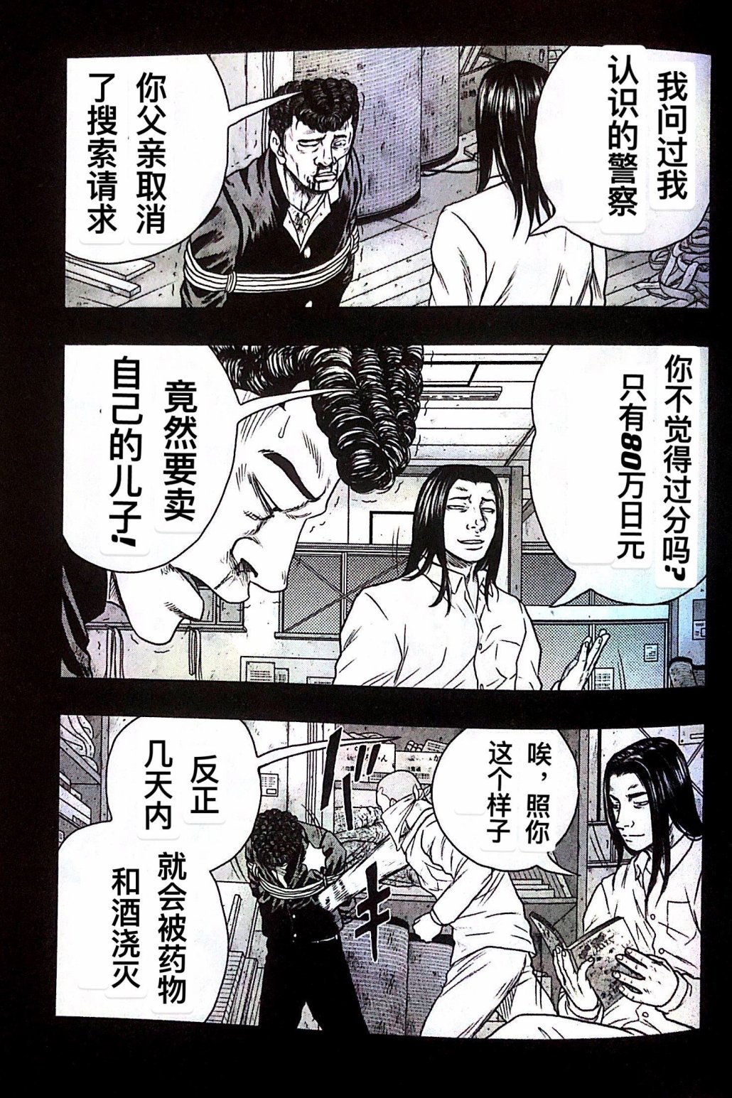 《热血高校外传 九头神龙男外传》第34话 第7页