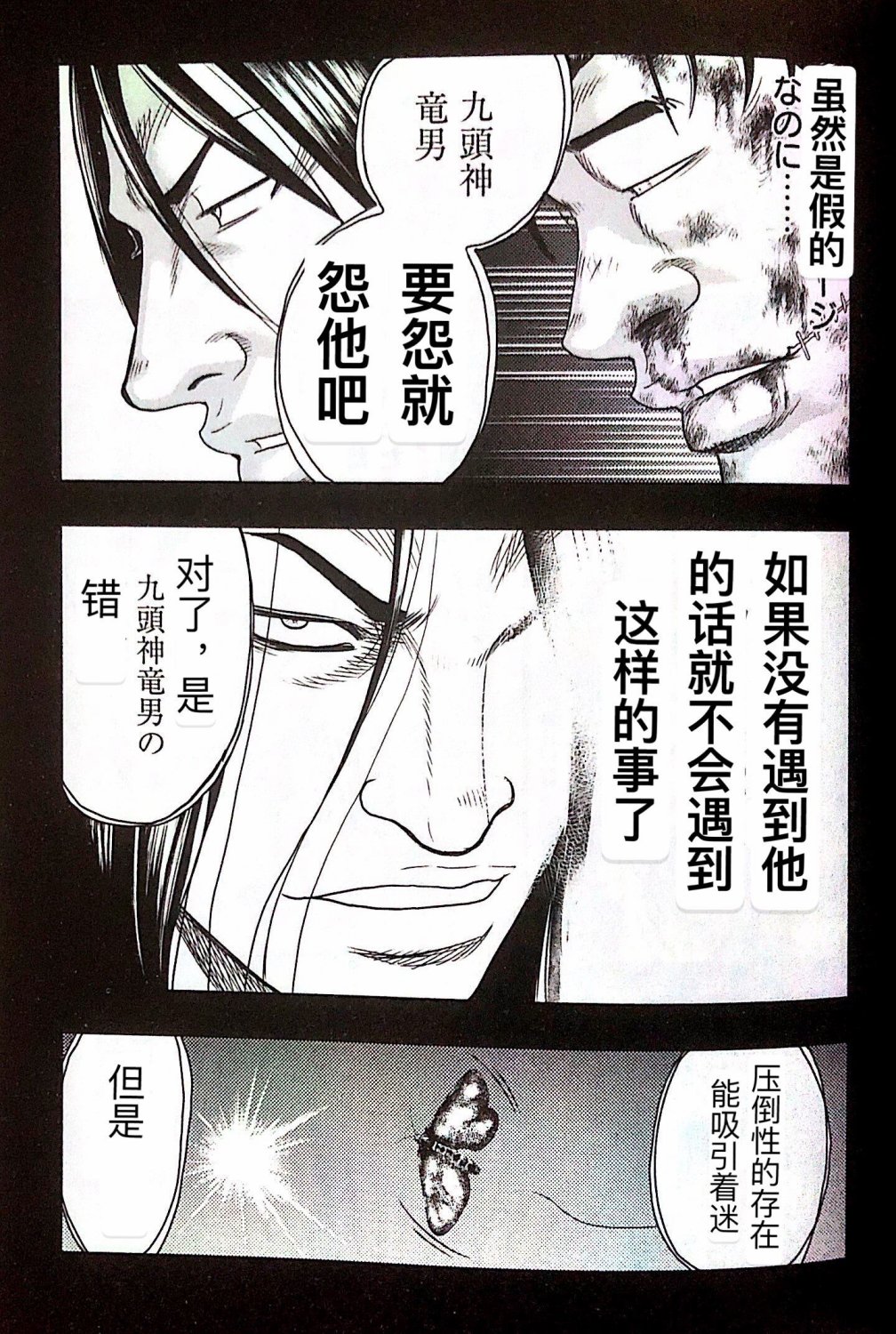 《热血高校外传 九头神龙男外传》第34话 第9页