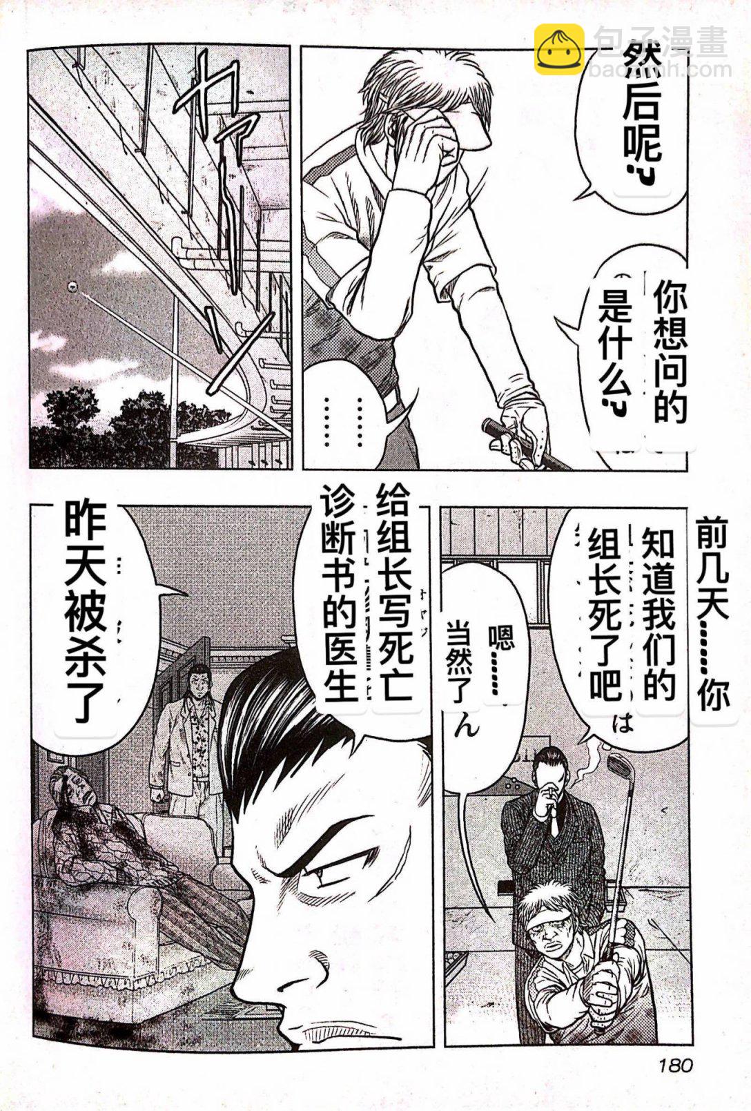 《热血高校外传 九头神龙男外传》第36话 第10页