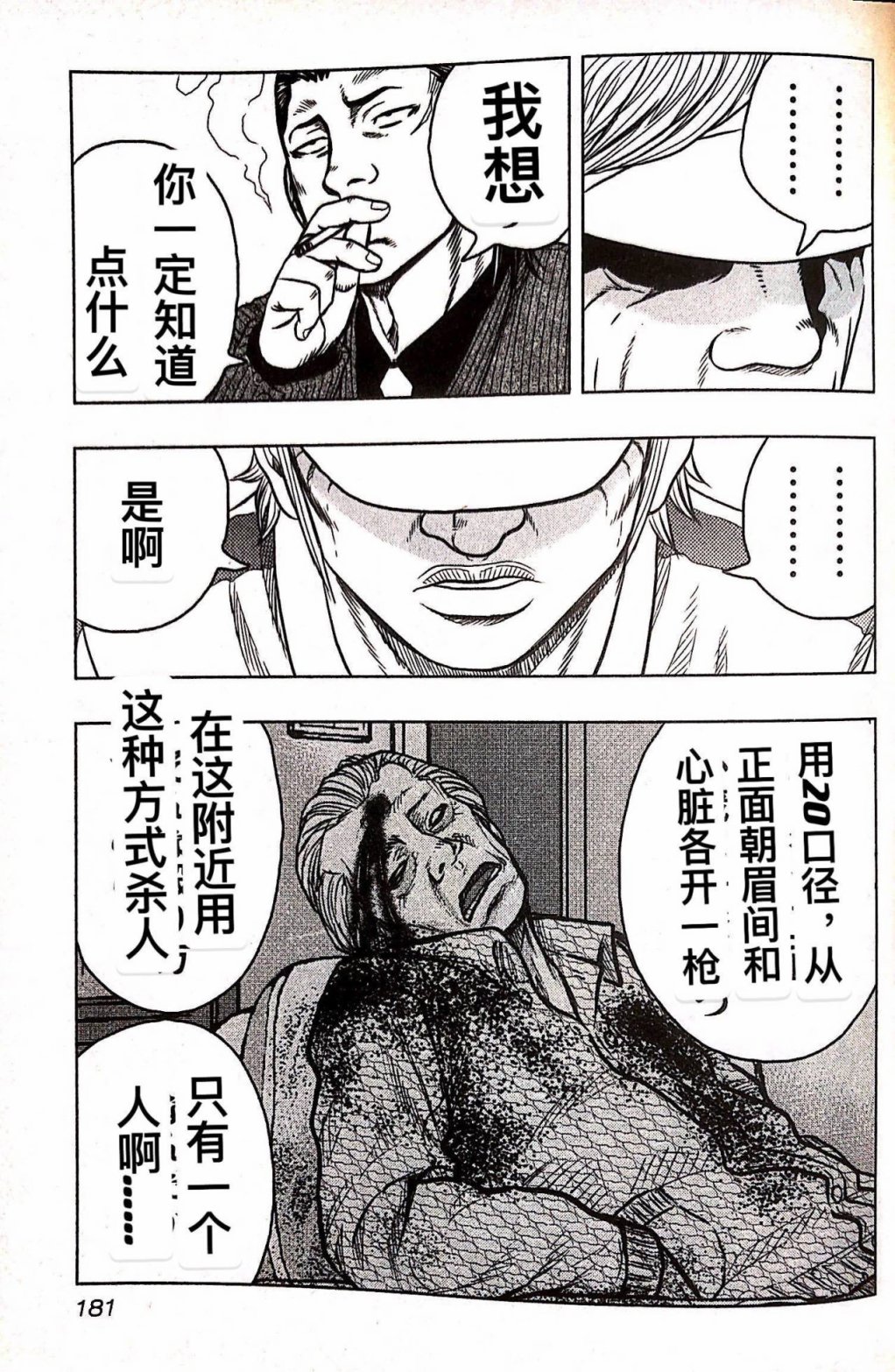《热血高校外传 九头神龙男外传》第36话 第11页