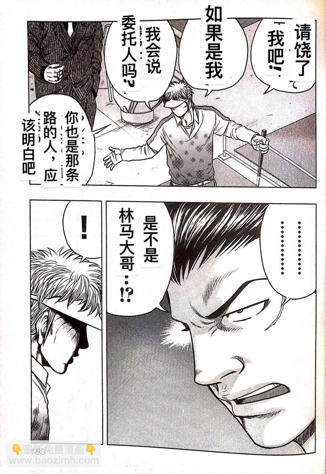 《热血高校外传 九头神龙男外传》第36话 第13页