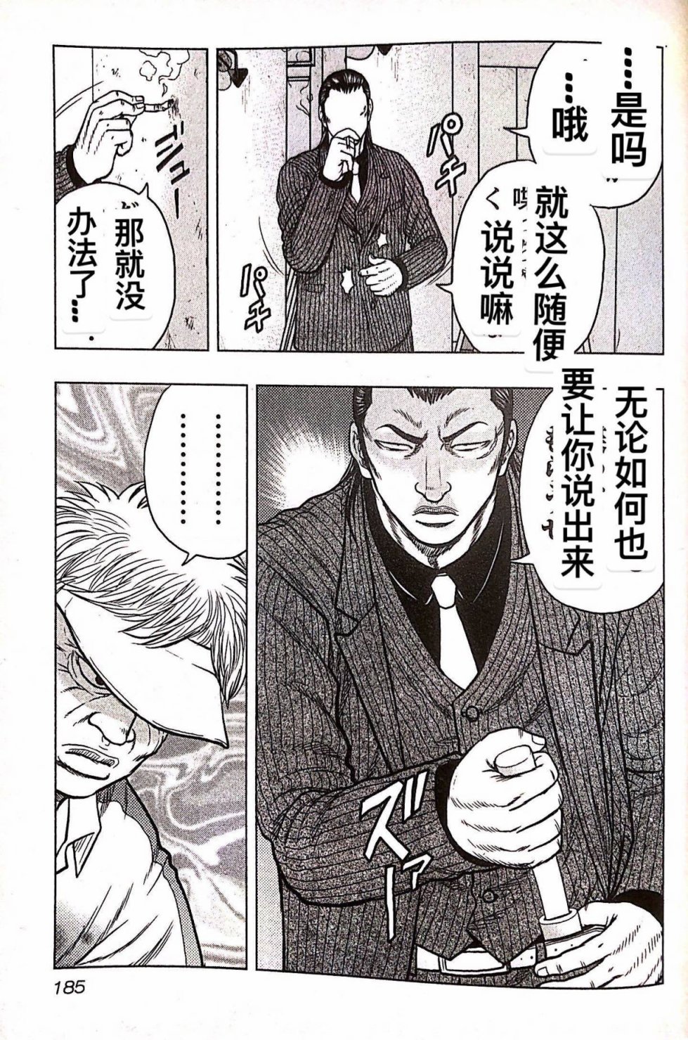 《热血高校外传 九头神龙男外传》第36话 第15页