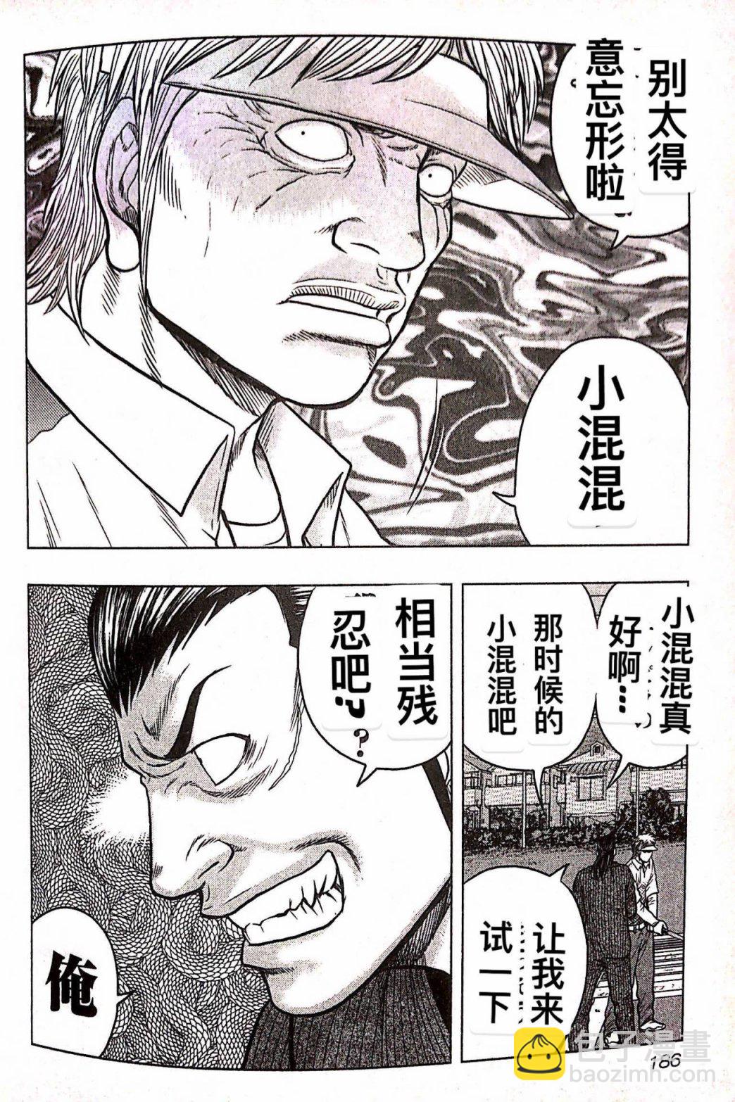 《热血高校外传 九头神龙男外传》第36话 第16页