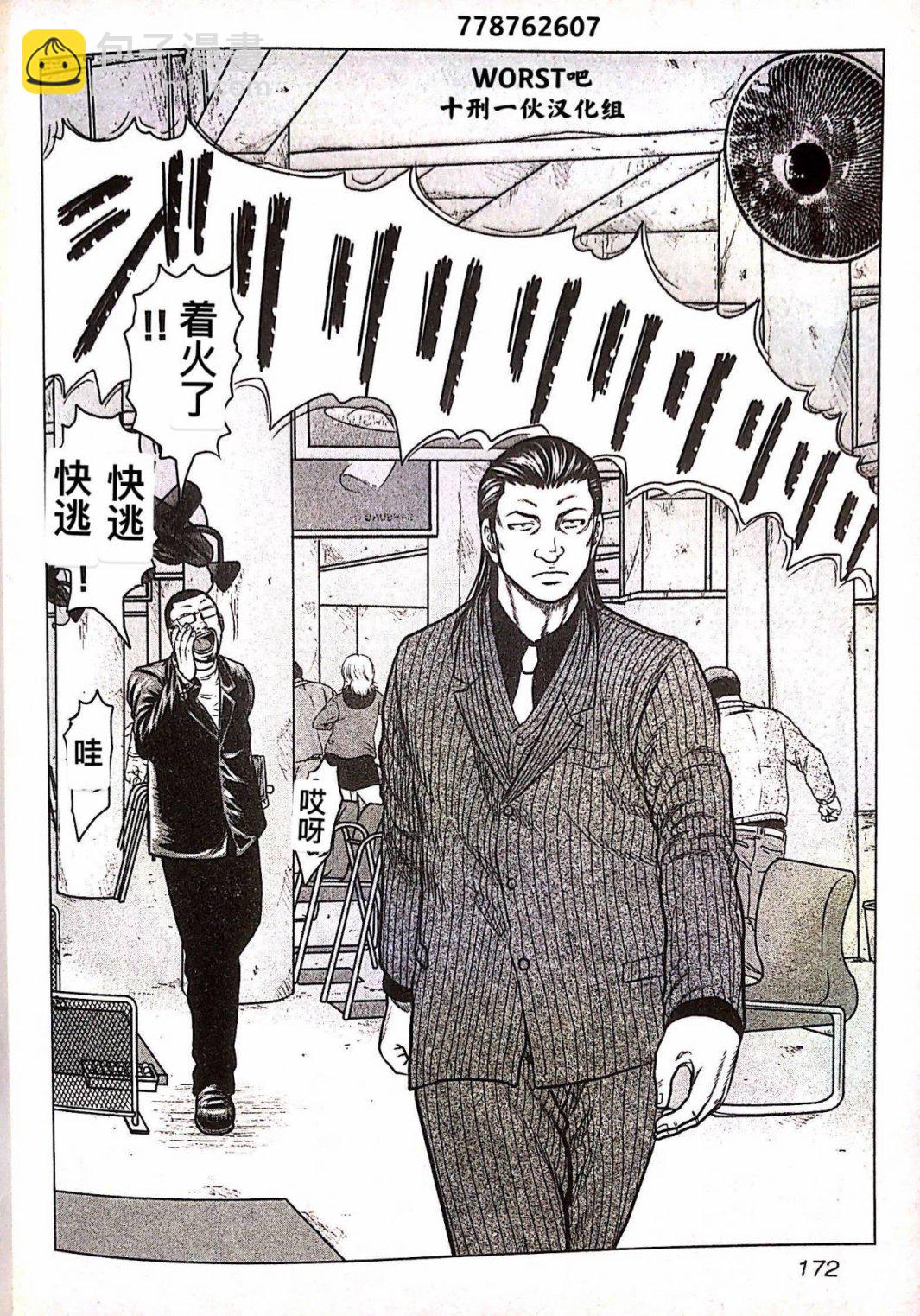 《热血高校外传 九头神龙男外传》第36话 第2页