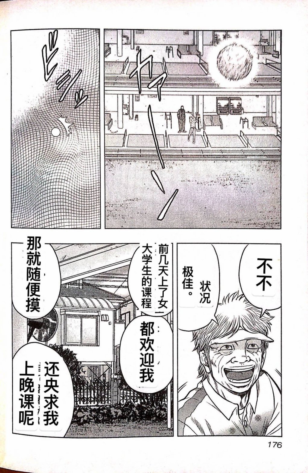 《热血高校外传 九头神龙男外传》第36话 第6页