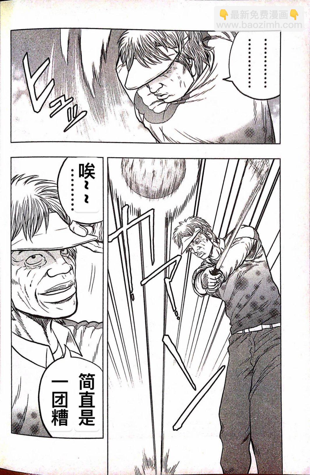 《热血高校外传 九头神龙男外传》第36话 第8页