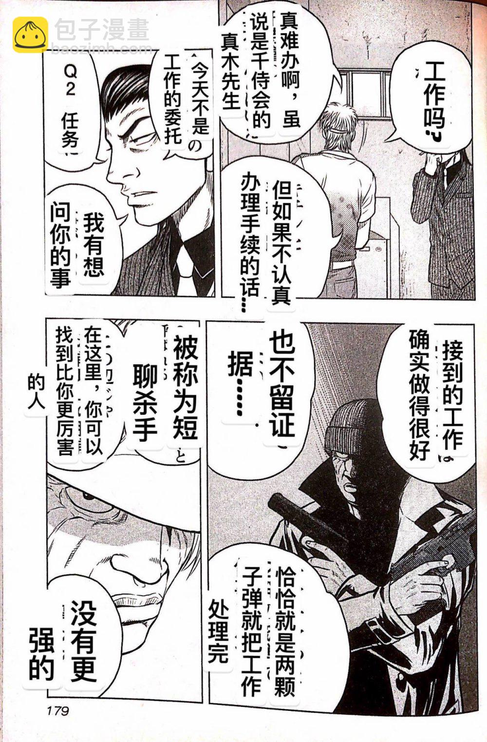 《热血高校外传 九头神龙男外传》第36话 第9页