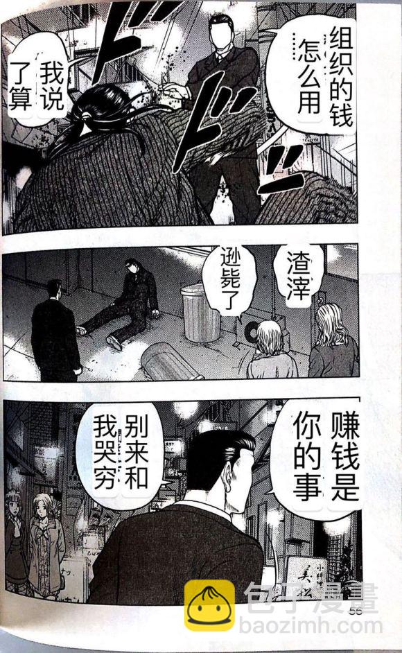 《热血高校外传 九头神龙男外传》第39话 第10页