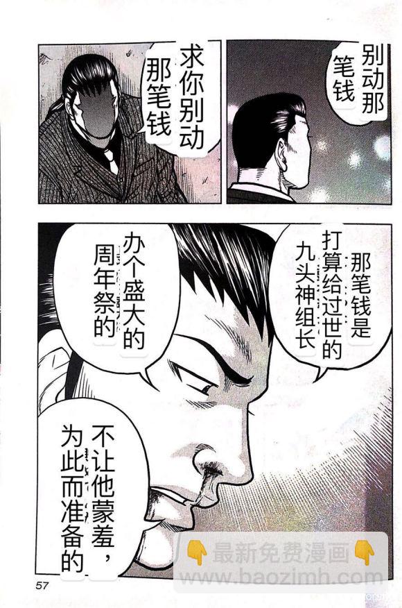 《热血高校外传 九头神龙男外传》第39话 第11页