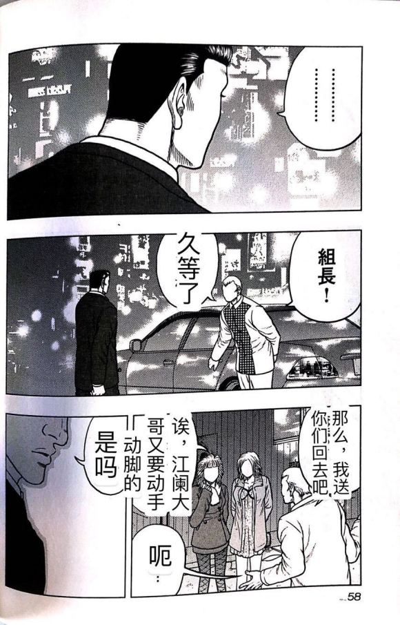 《热血高校外传 九头神龙男外传》第39话 第12页