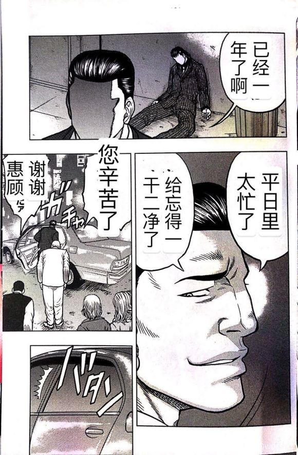 《热血高校外传 九头神龙男外传》第39话 第13页