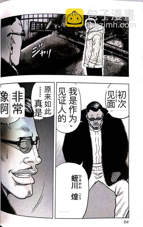《热血高校外传 九头神龙男外传》第39话 第16页