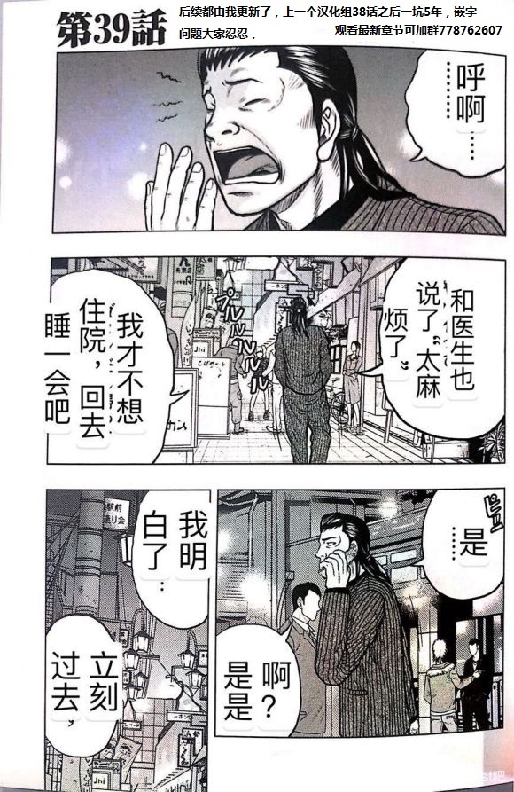 《热血高校外传 九头神龙男外传》第39话 第1页