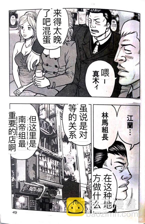 《热血高校外传 九头神龙男外传》第39话 第3页