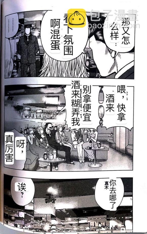 《热血高校外传 九头神龙男外传》第39话 第4页
