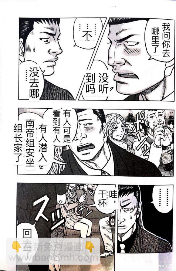 《热血高校外传 九头神龙男外传》第39话 第5页