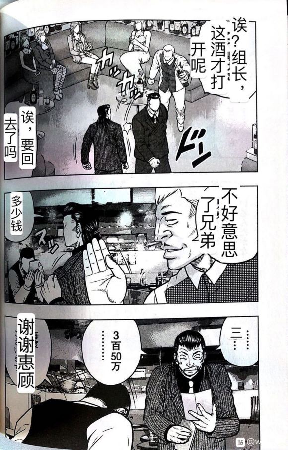 《热血高校外传 九头神龙男外传》第39话 第6页