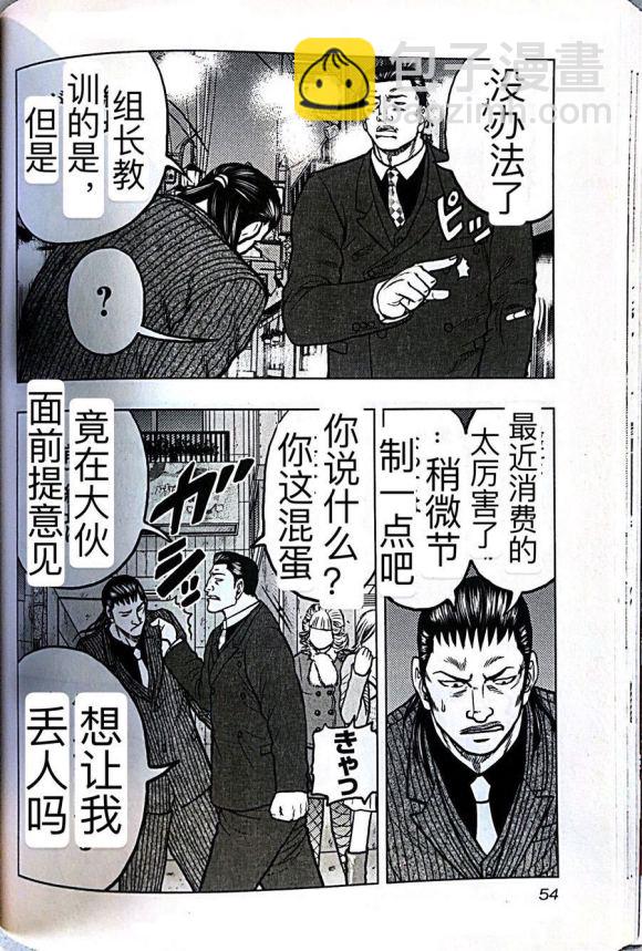 《热血高校外传 九头神龙男外传》第39话 第8页