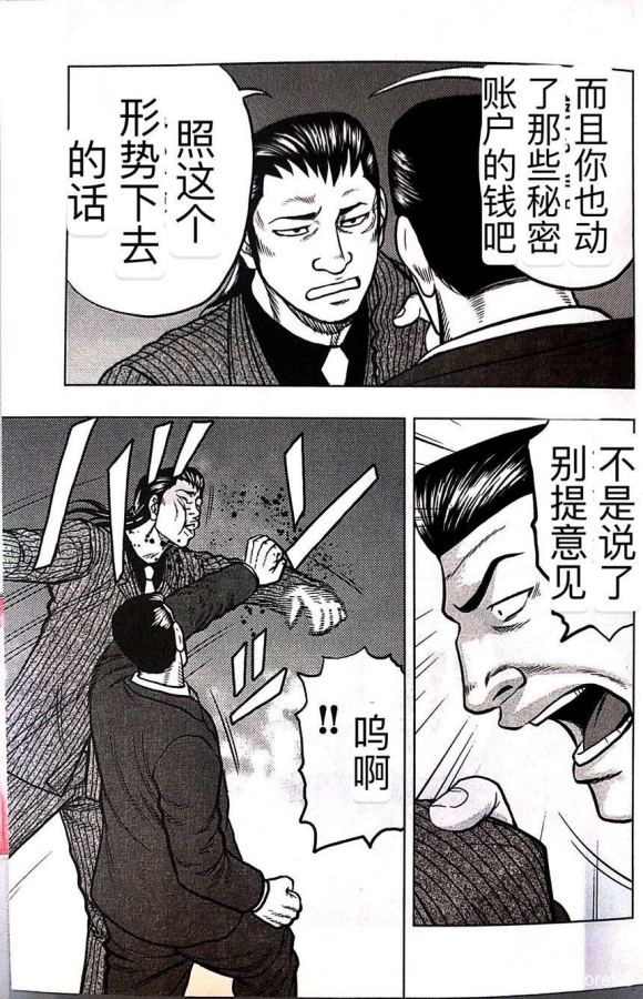 《热血高校外传 九头神龙男外传》第39话 第9页