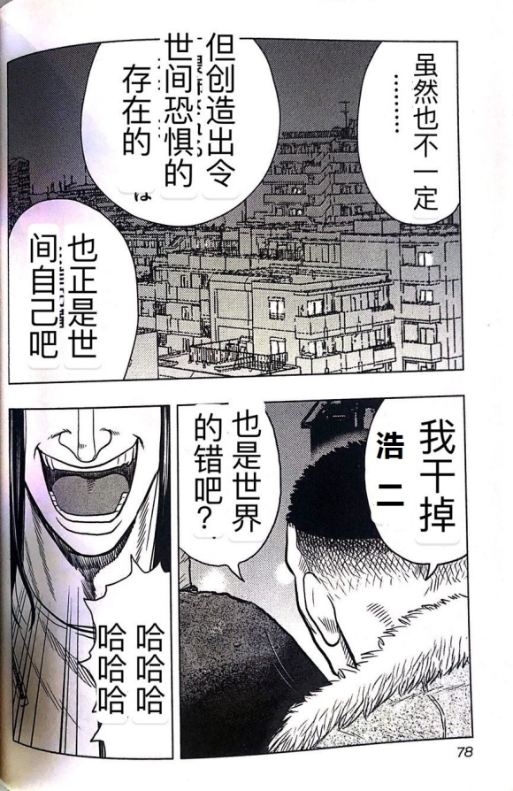 《热血高校外传 九头神龙男外传》第40话 第10页