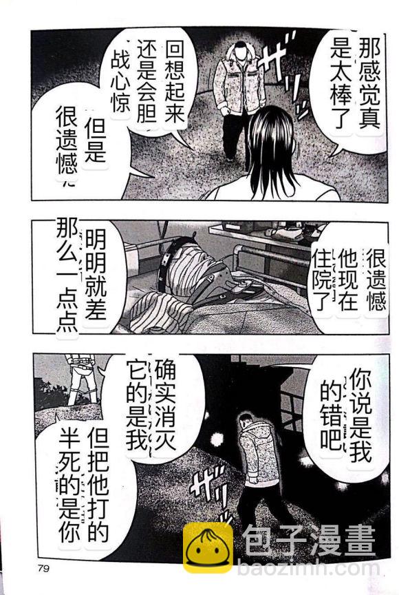 《热血高校外传 九头神龙男外传》第40话 第11页