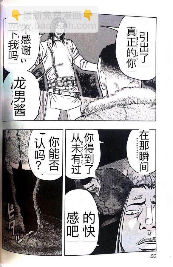 《热血高校外传 九头神龙男外传》第40话 第12页