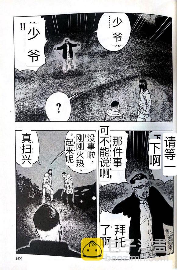 《热血高校外传 九头神龙男外传》第40话 第13页