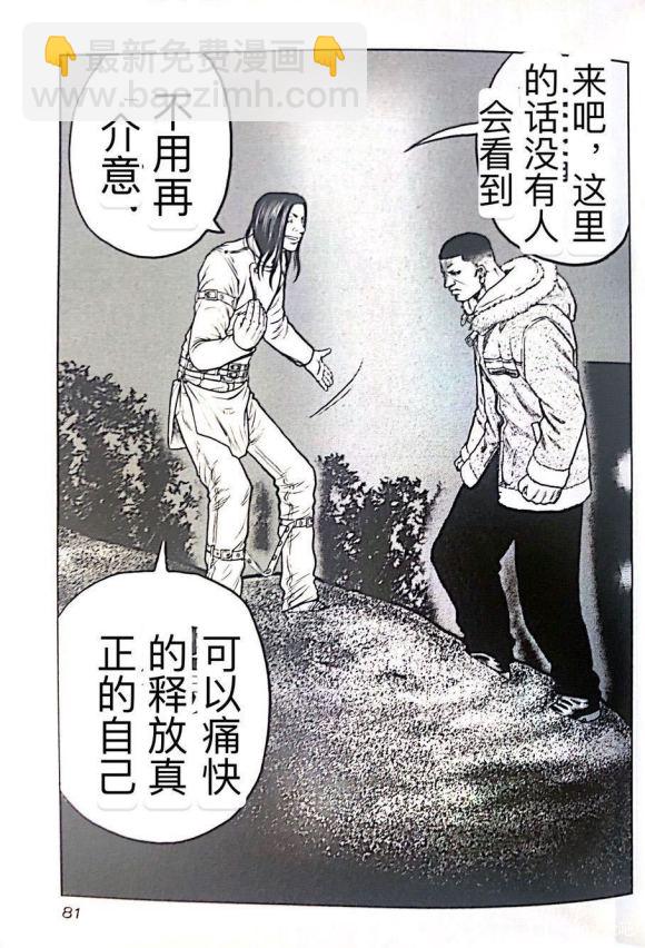《热血高校外传 九头神龙男外传》第40话 第14页