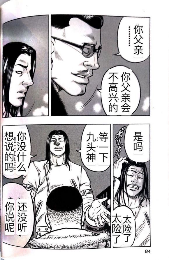 《热血高校外传 九头神龙男外传》第40话 第15页