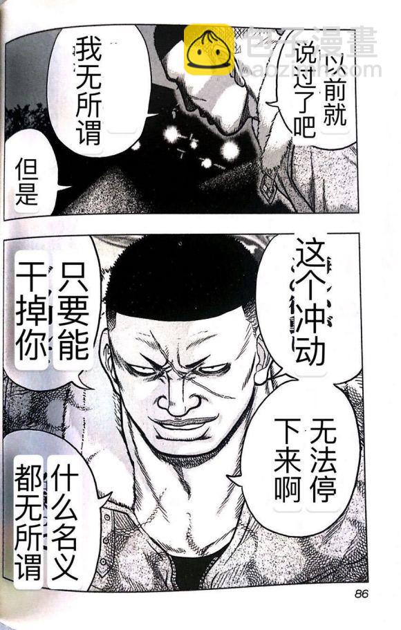 《热血高校外传 九头神龙男外传》第40话 第16页