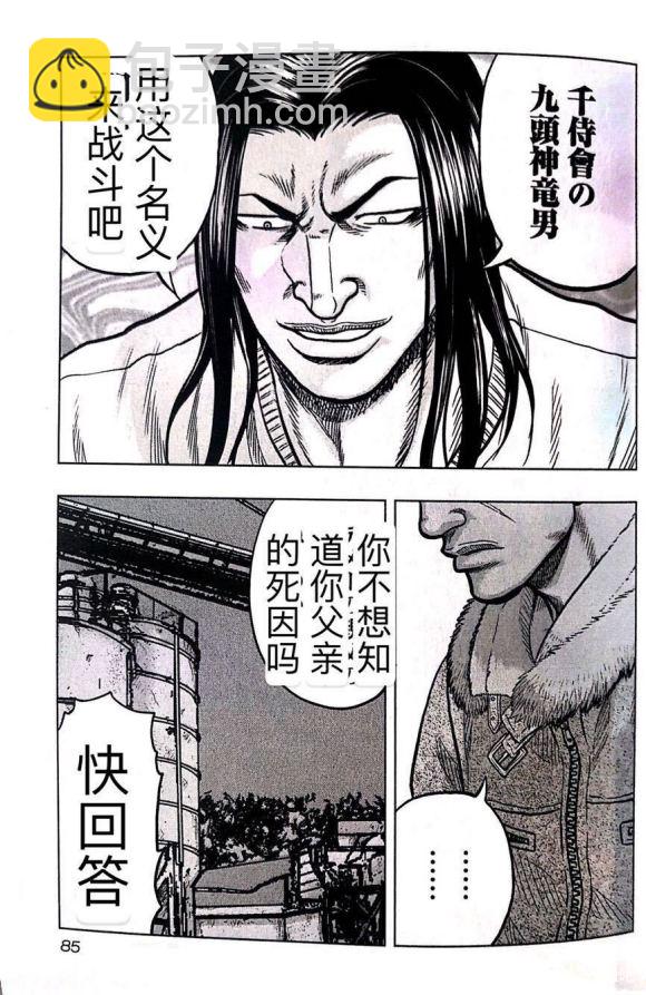 《热血高校外传 九头神龙男外传》第40话 第17页