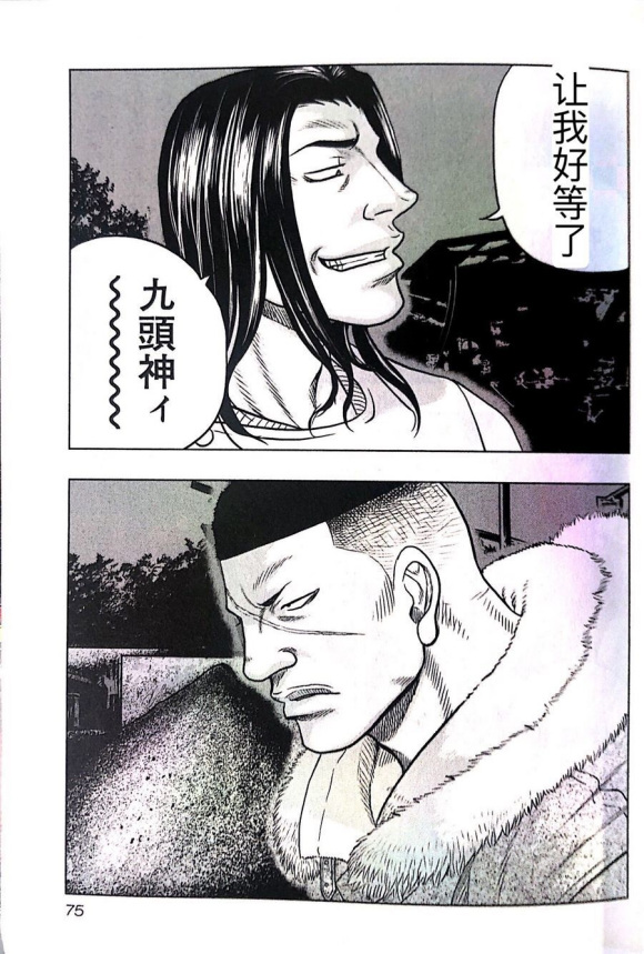 《热血高校外传 九头神龙男外传》第40话 第6页