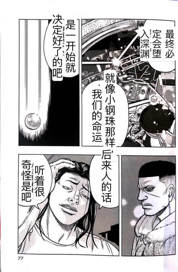 《热血高校外传 九头神龙男外传》第40话 第9页